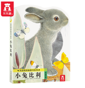 小兔比利（觸摸書）